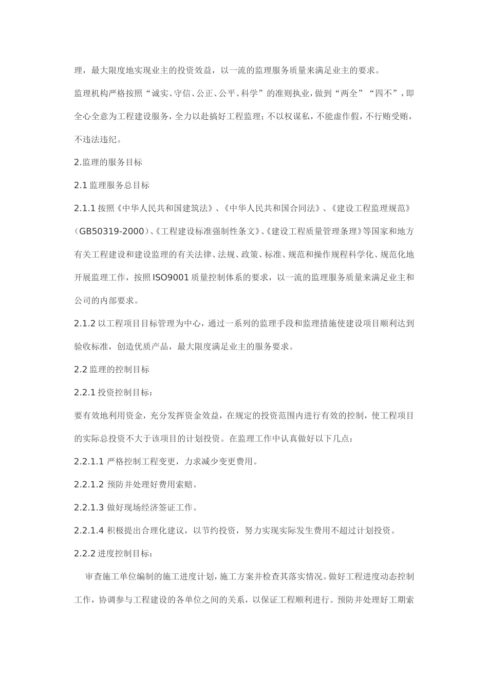 道路桥梁工程监理规划_第3页