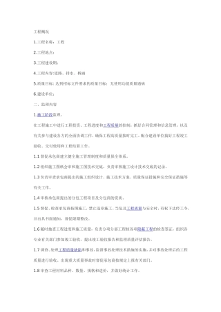 道路桥梁工程监理规划