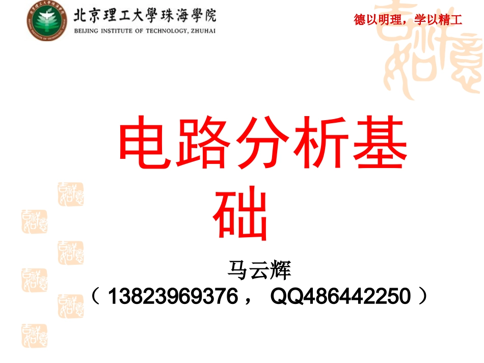 电路分析基础_第1页