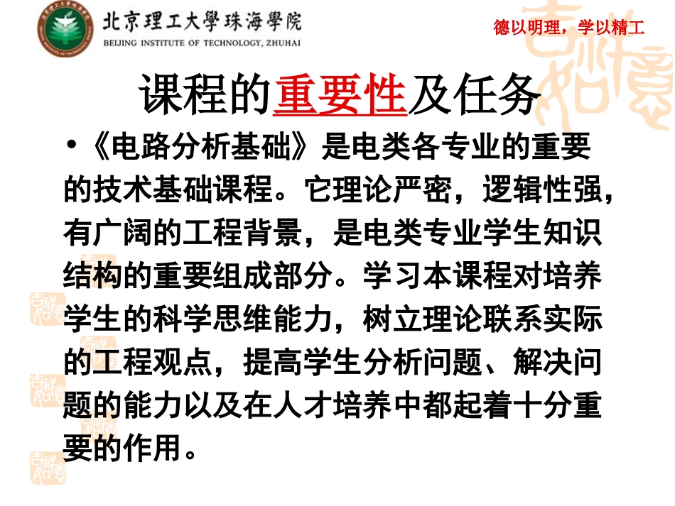 电路分析基础_第2页