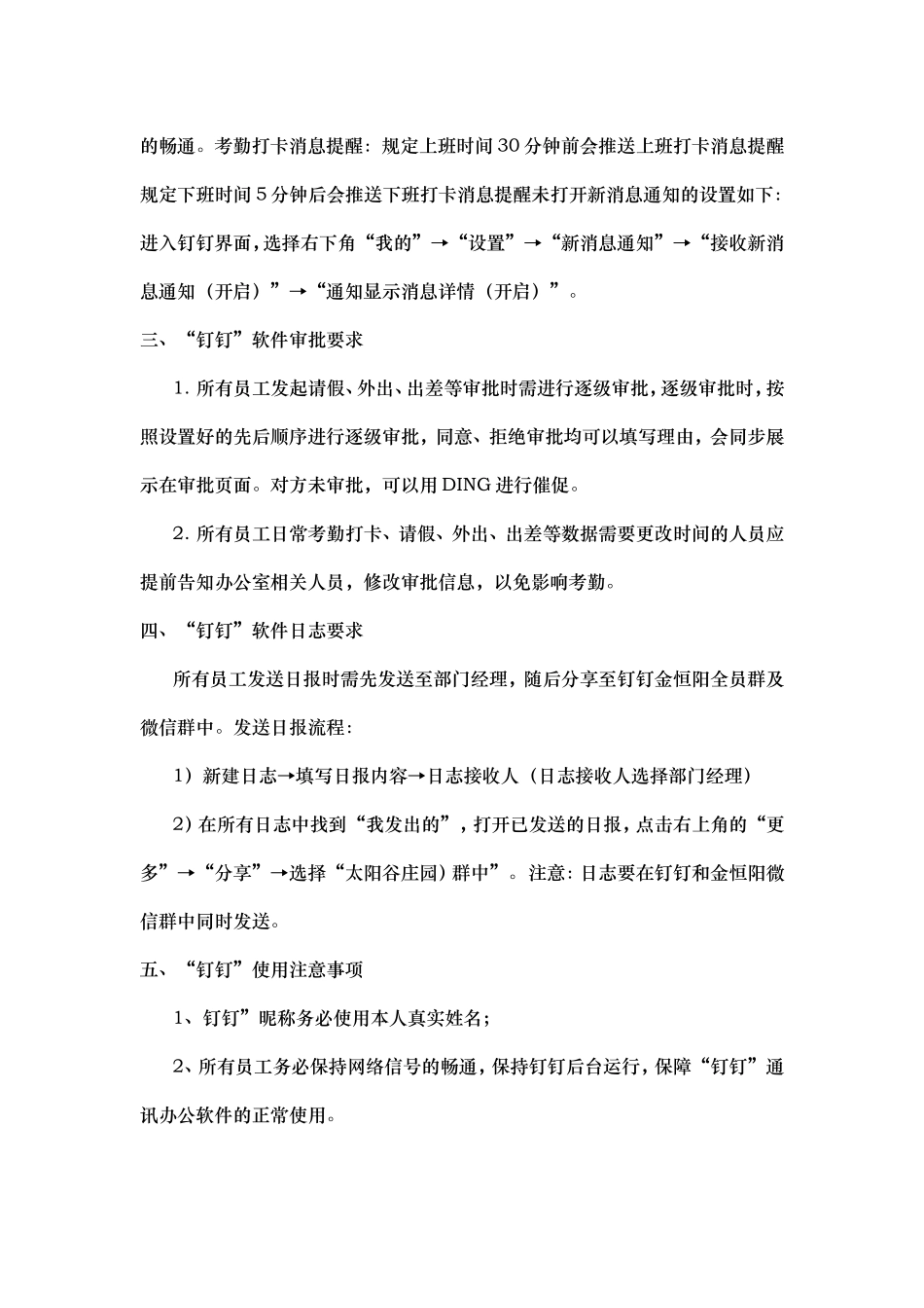 钉钉软件日常管理办法_第2页