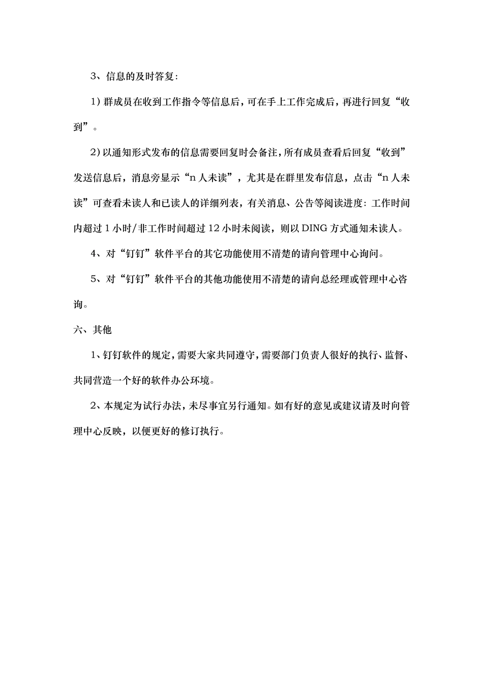 钉钉软件日常管理办法_第3页