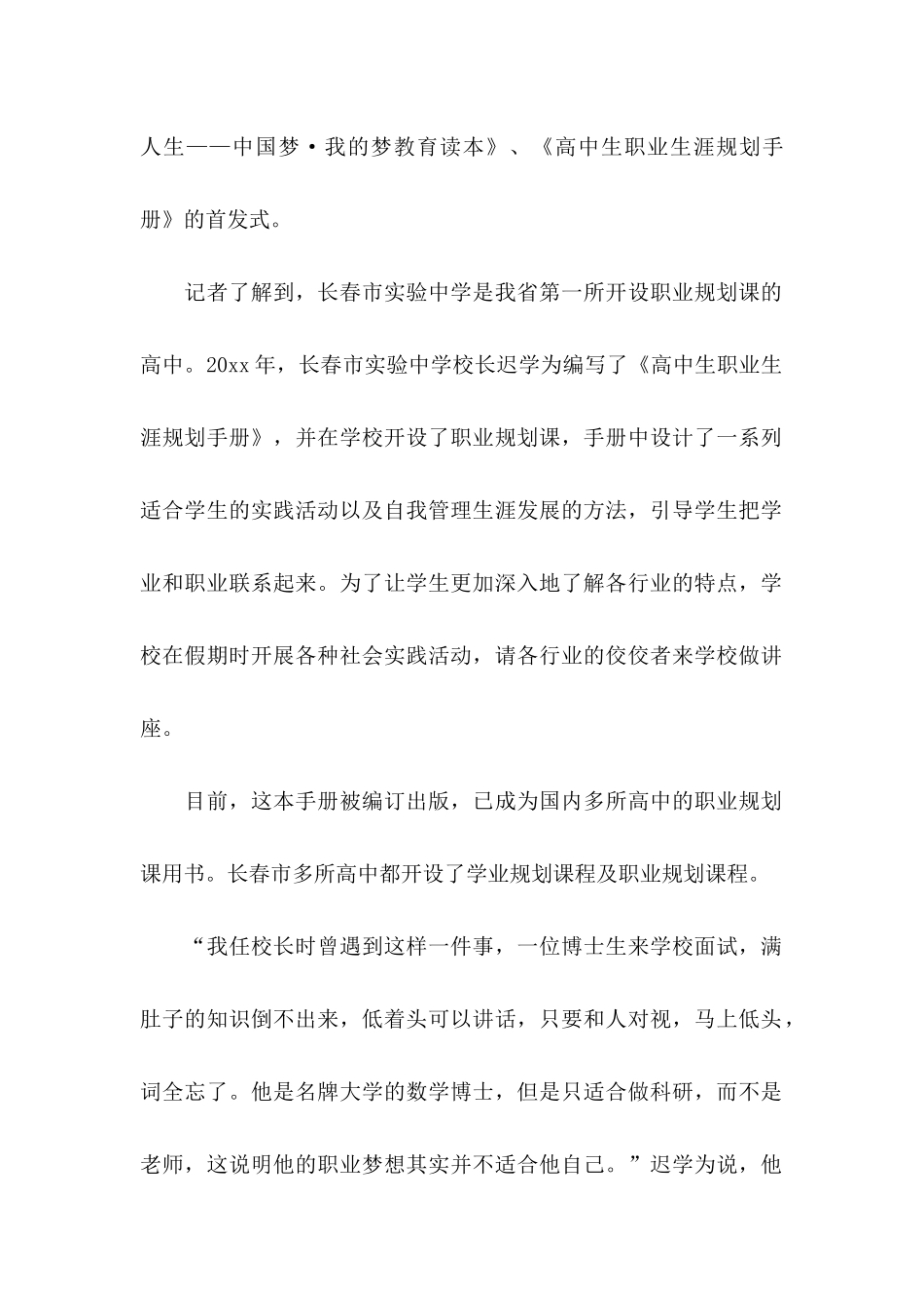 学生职业规划3篇_第2页
