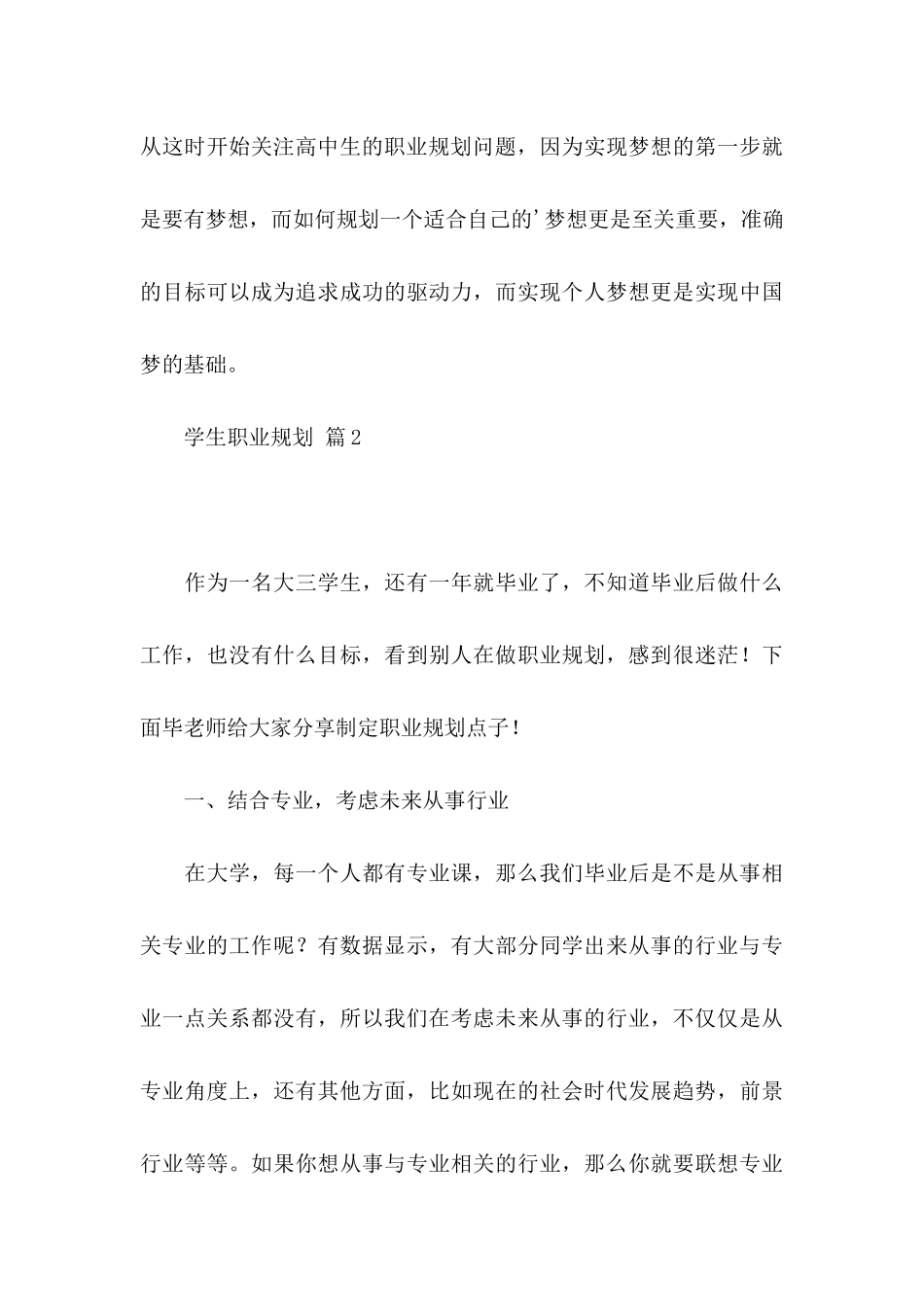 学生职业规划3篇_第3页