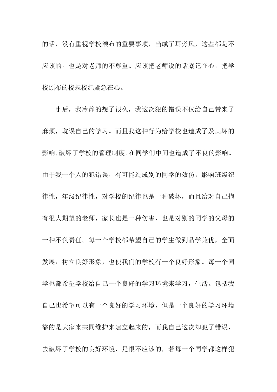 仪容仪表不合格检讨书_第2页