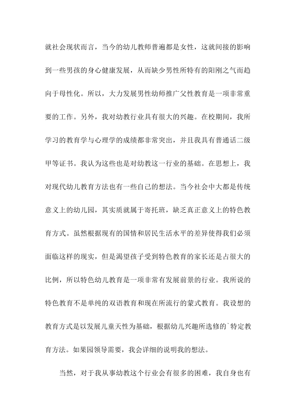 幼儿教师自荐信模板汇总四篇_第2页