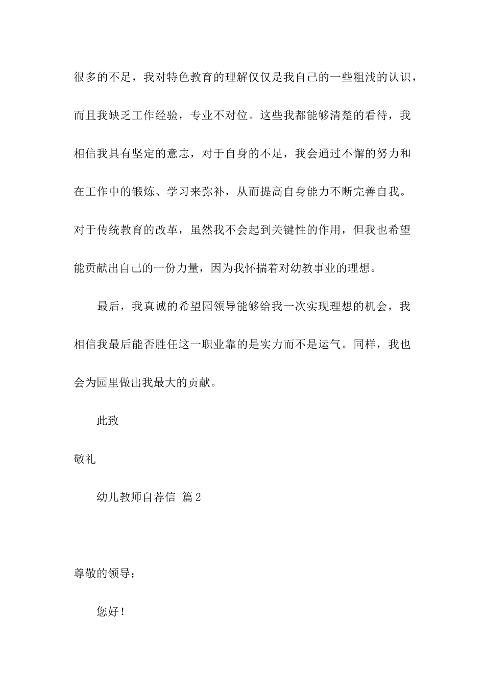 幼儿教师自荐信模板汇总四篇_第3页