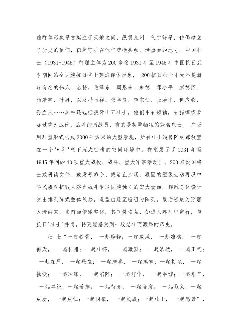 参观建川博物馆有感_第2页