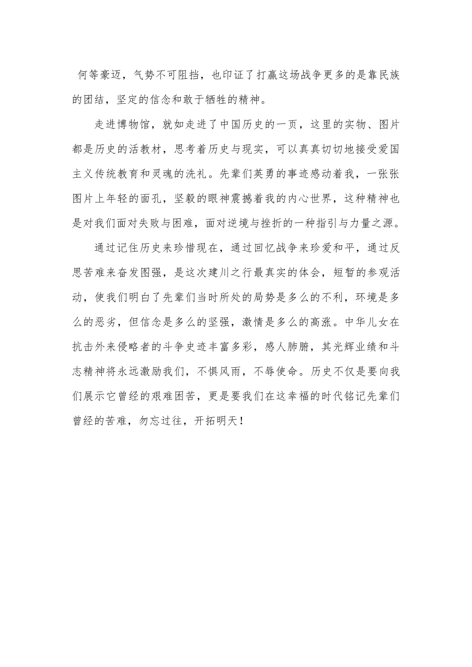 参观建川博物馆有感_第3页