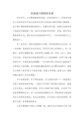 参观建川博物馆有感