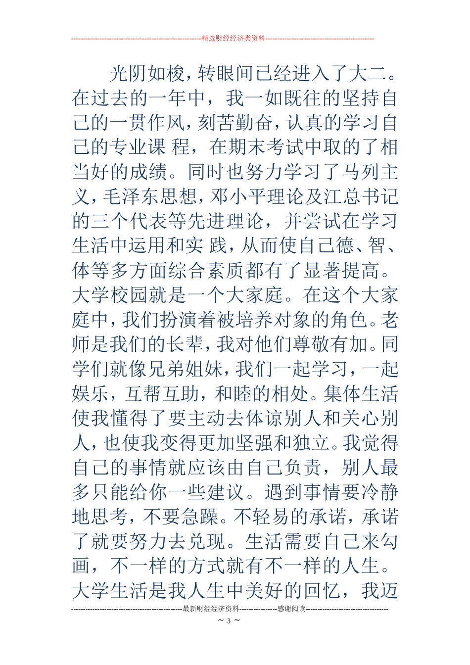 大学生综合素质个人总结(精选多篇)_第3页