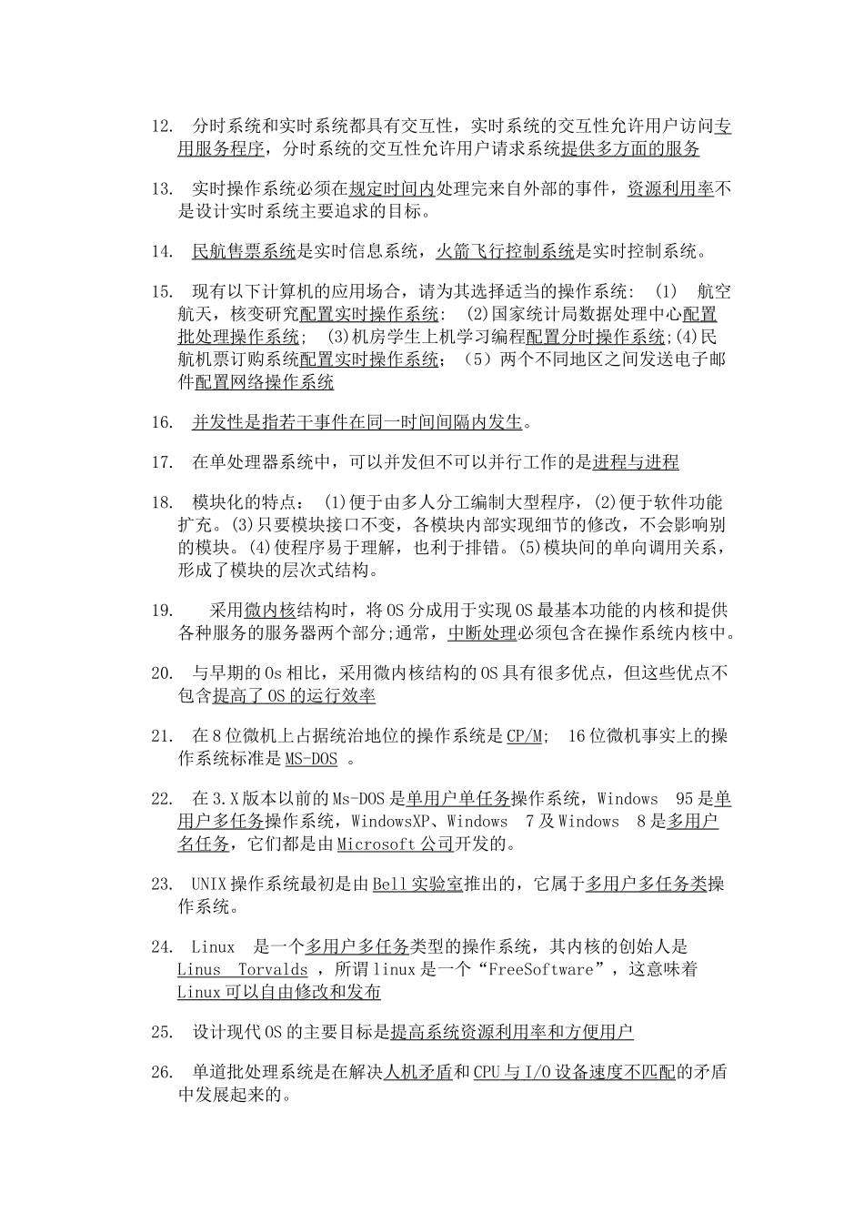 操作系统第一章_第2页