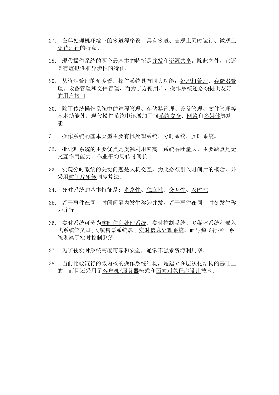 操作系统第一章_第3页