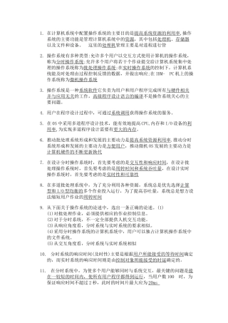 操作系统第一章