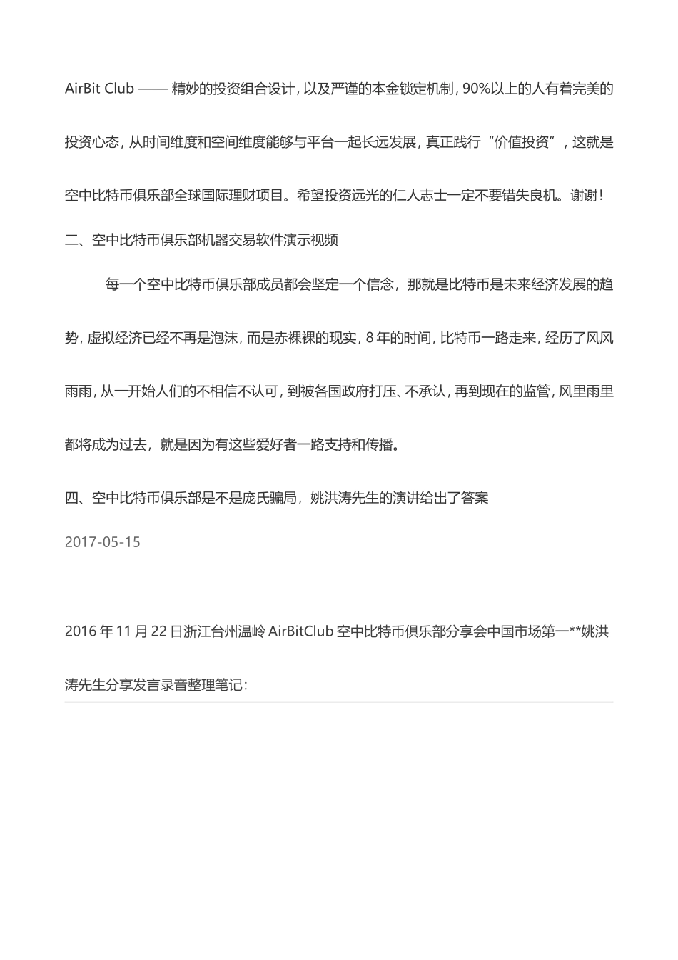 创新稳健理财新方式_第3页