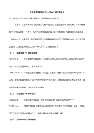 创新稳健理财新方式