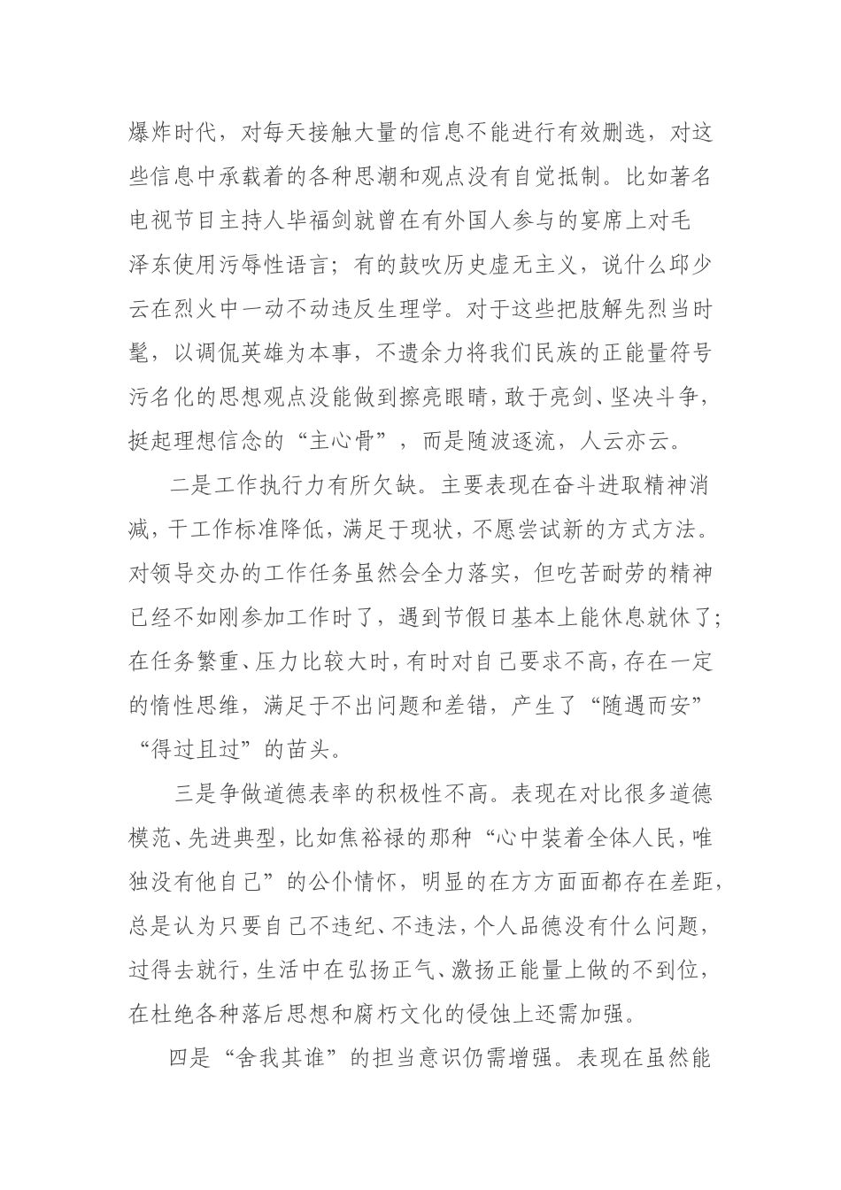 党员自评互评材料---完整版_第2页