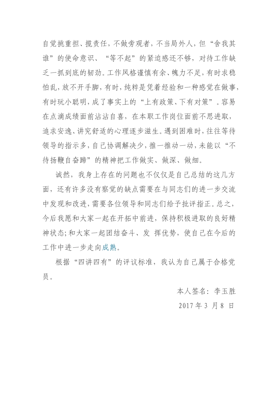 党员自评互评材料---完整版_第3页