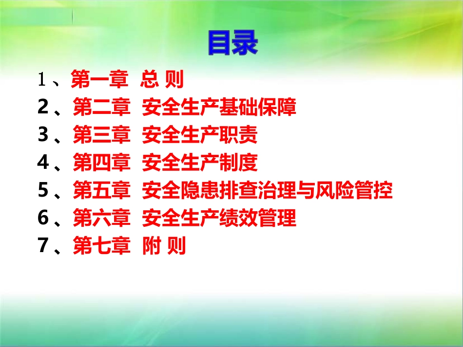 道路旅客运输企业安全管理规范(新)_第2页