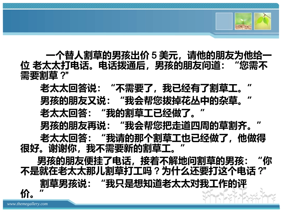 第四讲 如何与上级、同事沟通_第2页