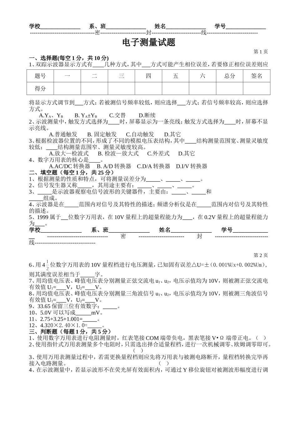 电子测量试题+答案_第1页