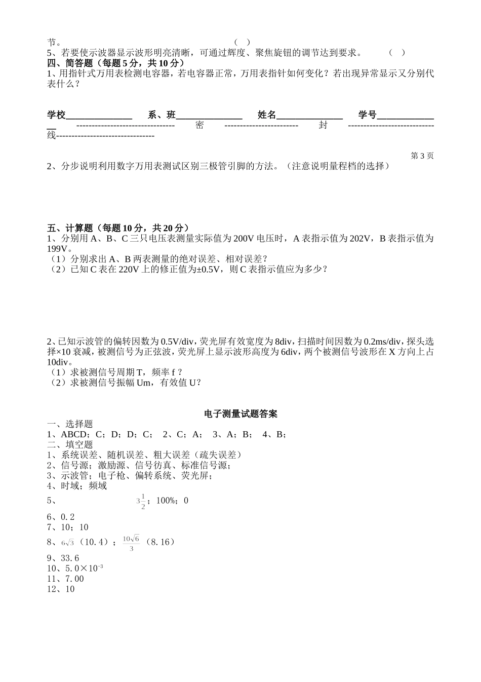 电子测量试题+答案_第2页