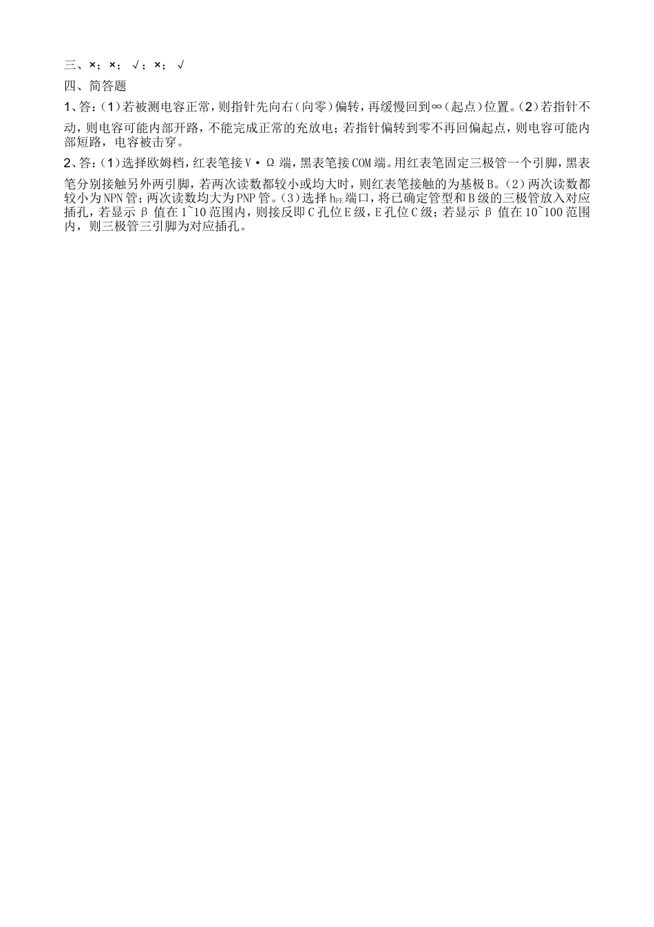 电子测量试题+答案_第3页