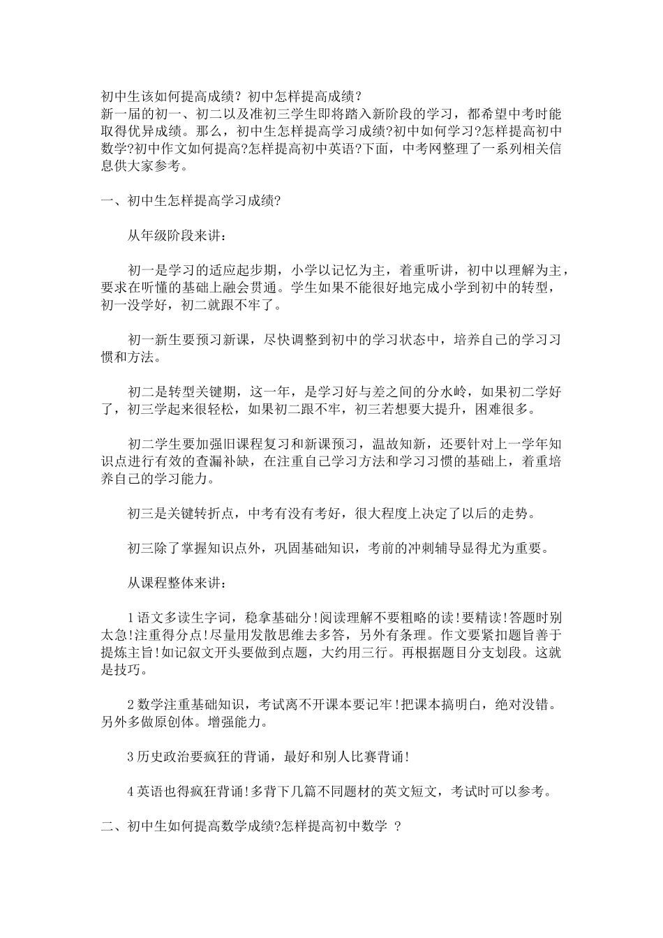 初中生该如何提高成绩_第1页