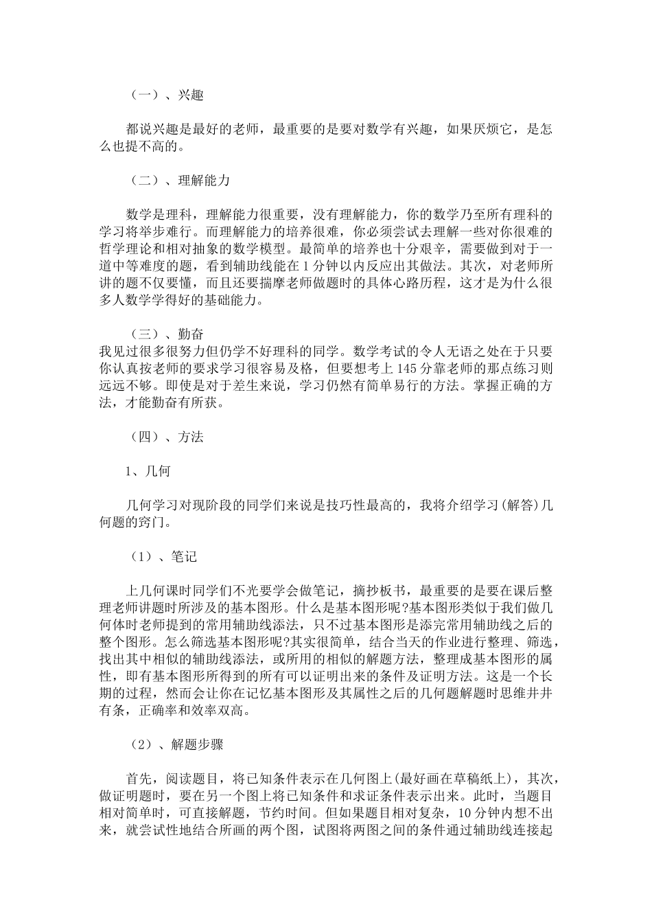 初中生该如何提高成绩_第2页