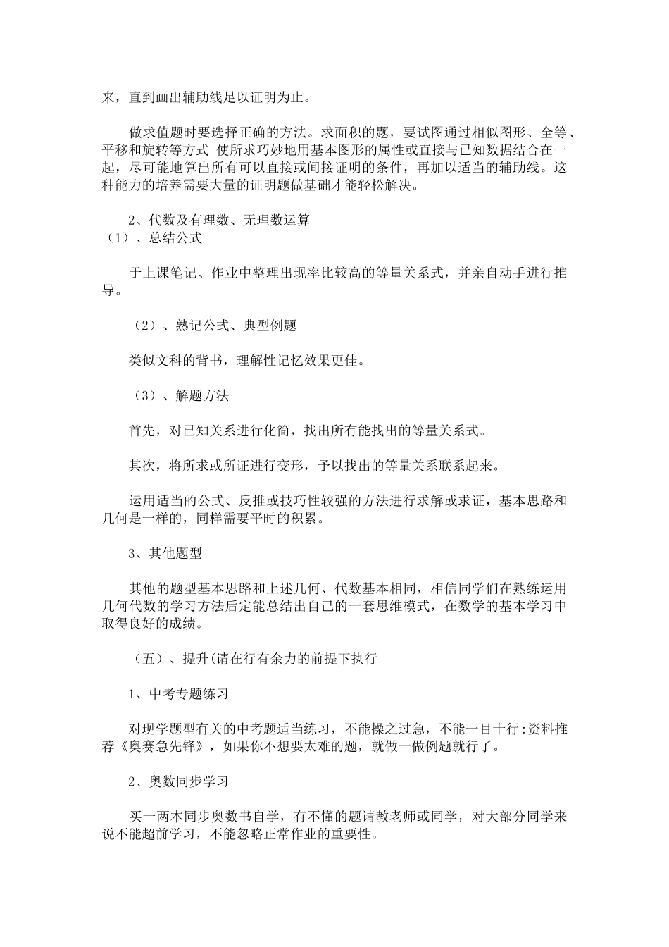 初中生该如何提高成绩_第3页