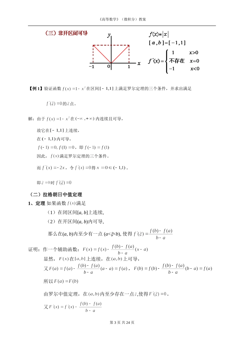 第三章 导数的应用_第3页