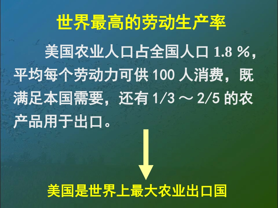 地理公开课课件 区域农业的可持续发展以美国为例_第2页