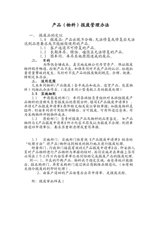 产品报废处理流程