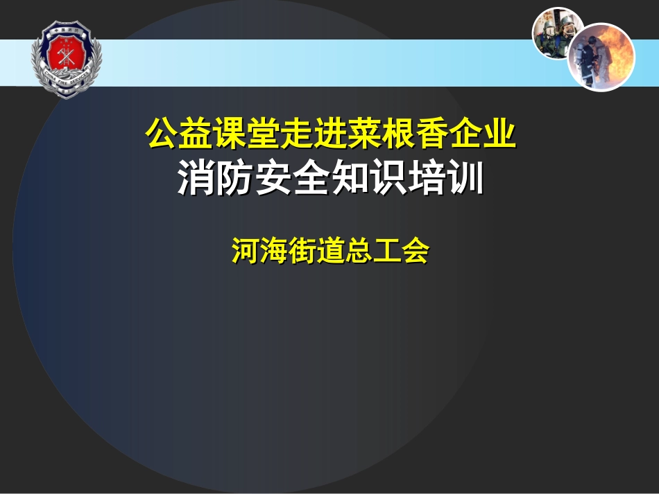 餐饮场所消防安全常识_第1页