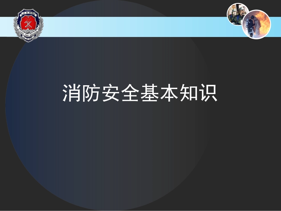 餐饮场所消防安全常识_第3页