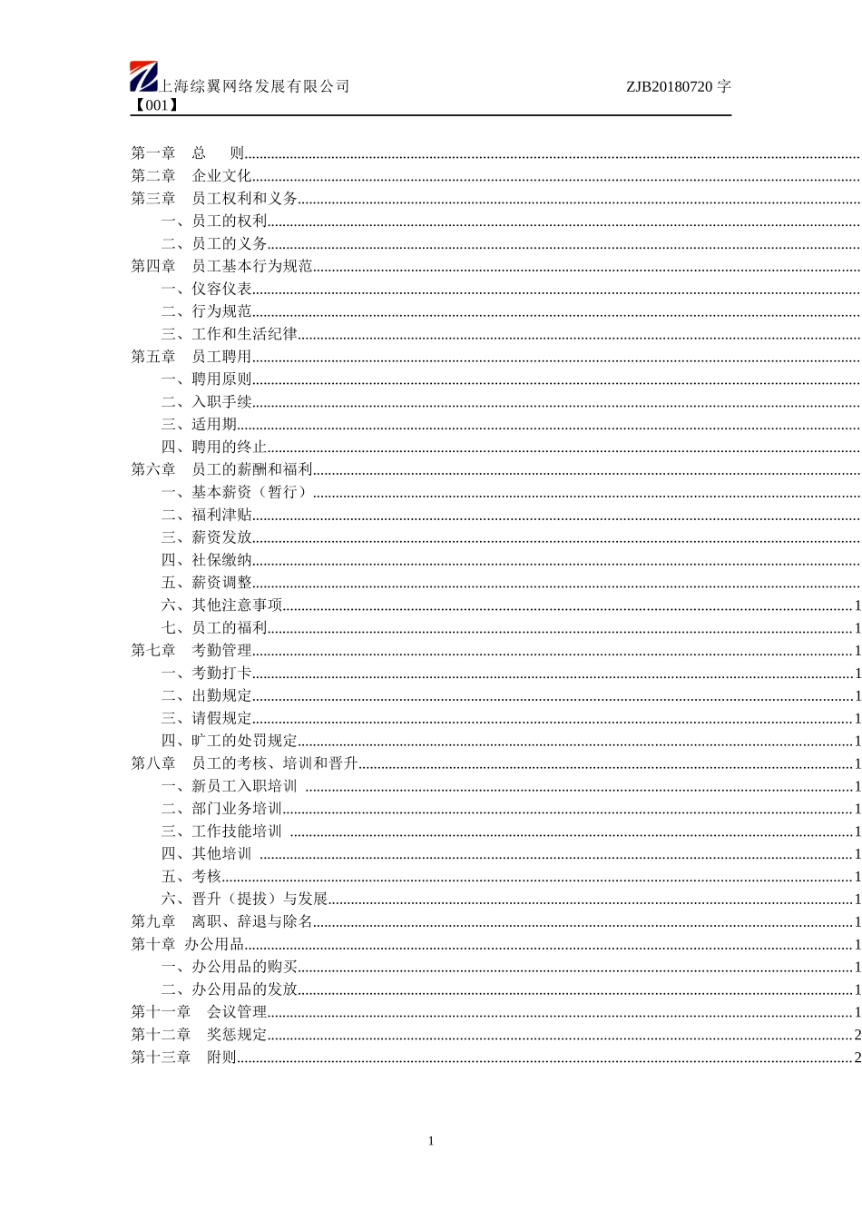 电子商务公司管理制度_第2页
