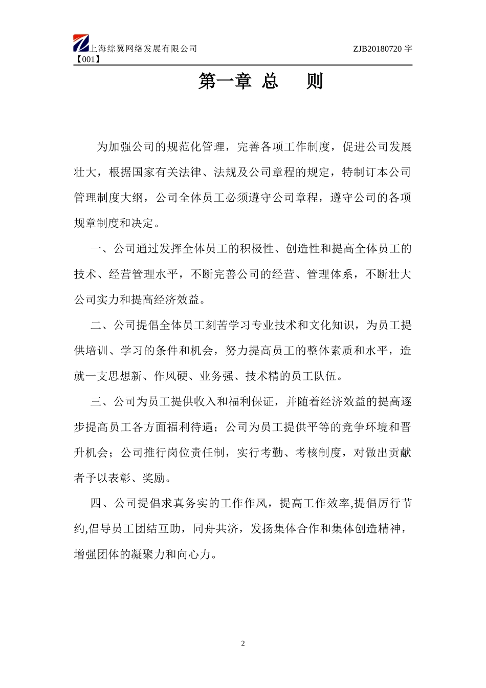 电子商务公司管理制度_第3页