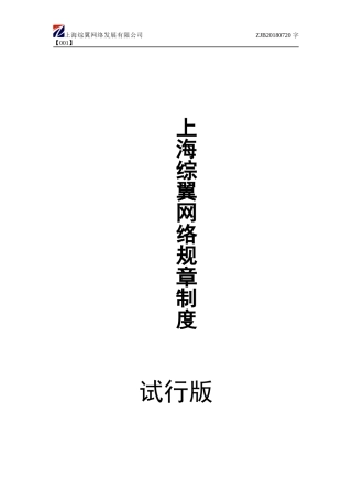 电子商务公司管理制度