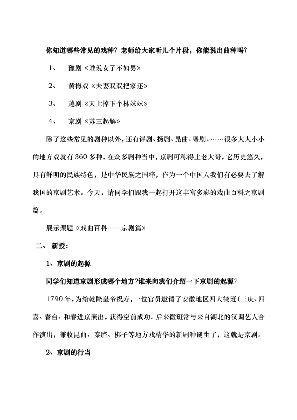 初中音乐《戏曲百科——京剧篇》教学设计_第2页