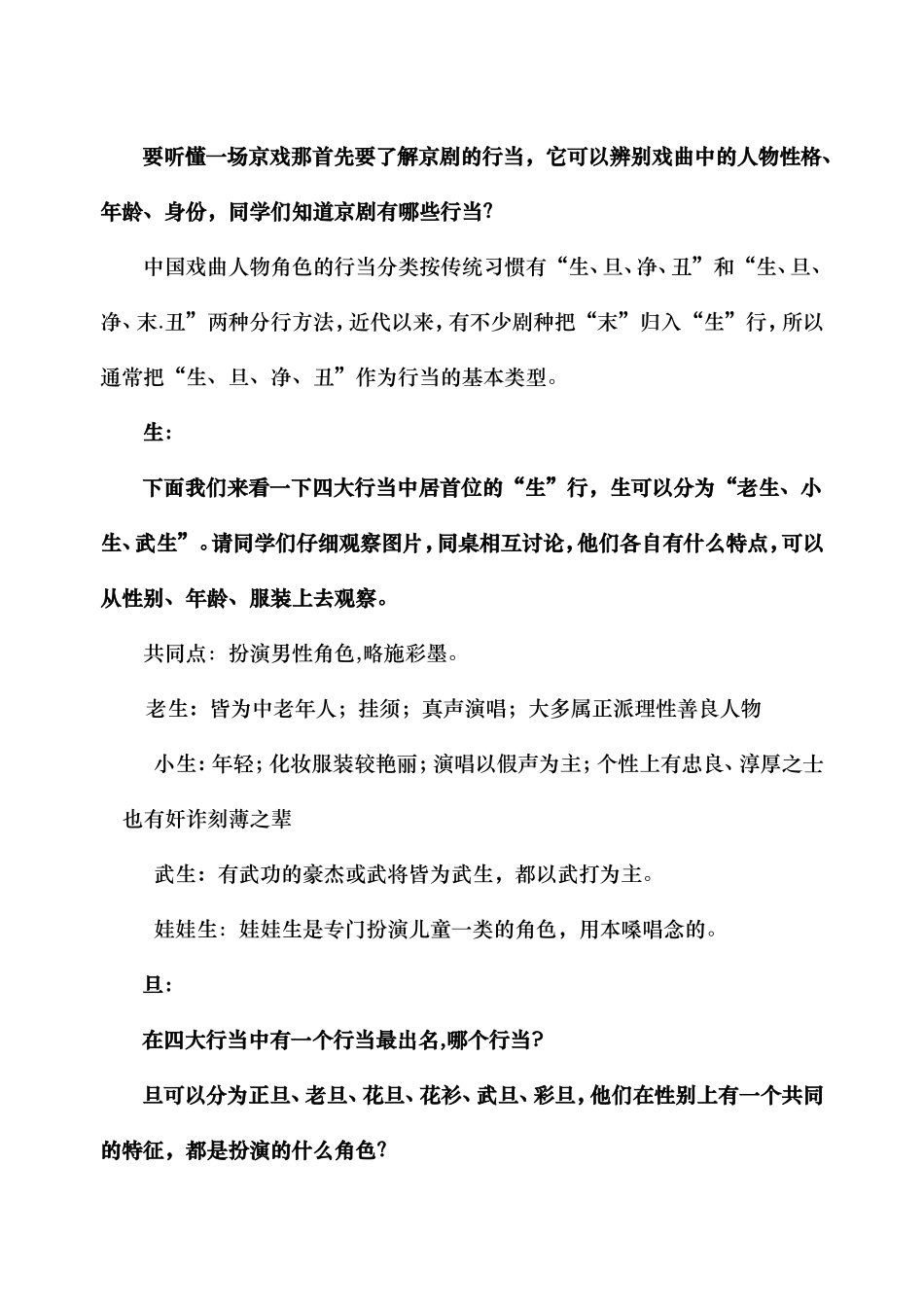 初中音乐《戏曲百科——京剧篇》教学设计_第3页
