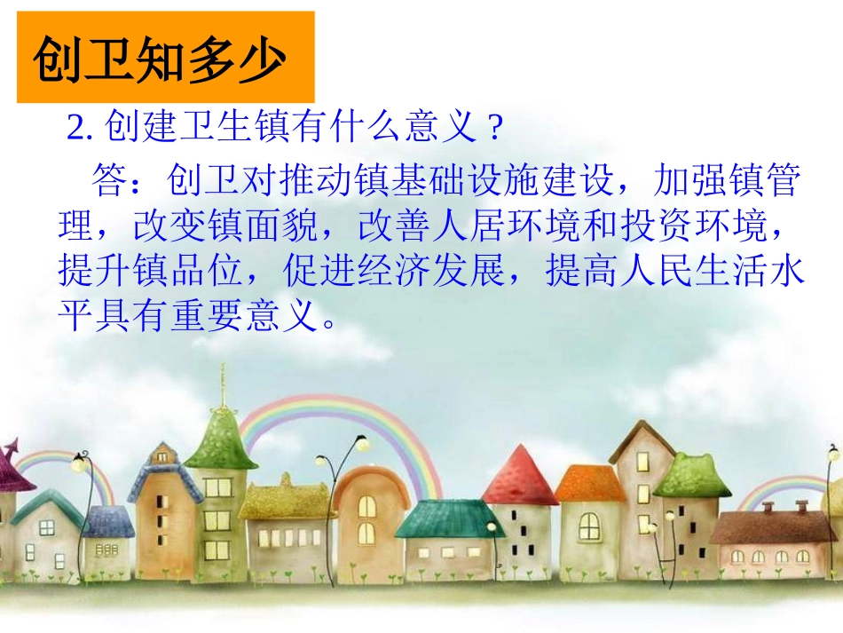 创卫主题班会_第3页