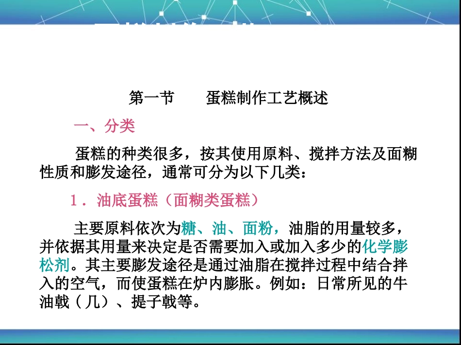 蛋糕制作工艺_第2页