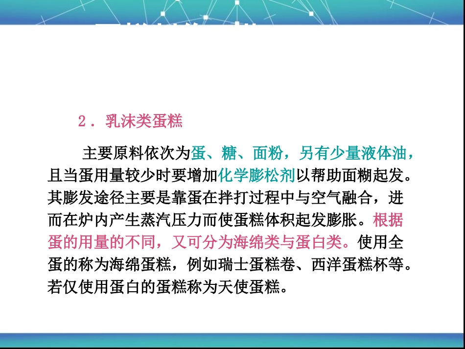 蛋糕制作工艺_第3页