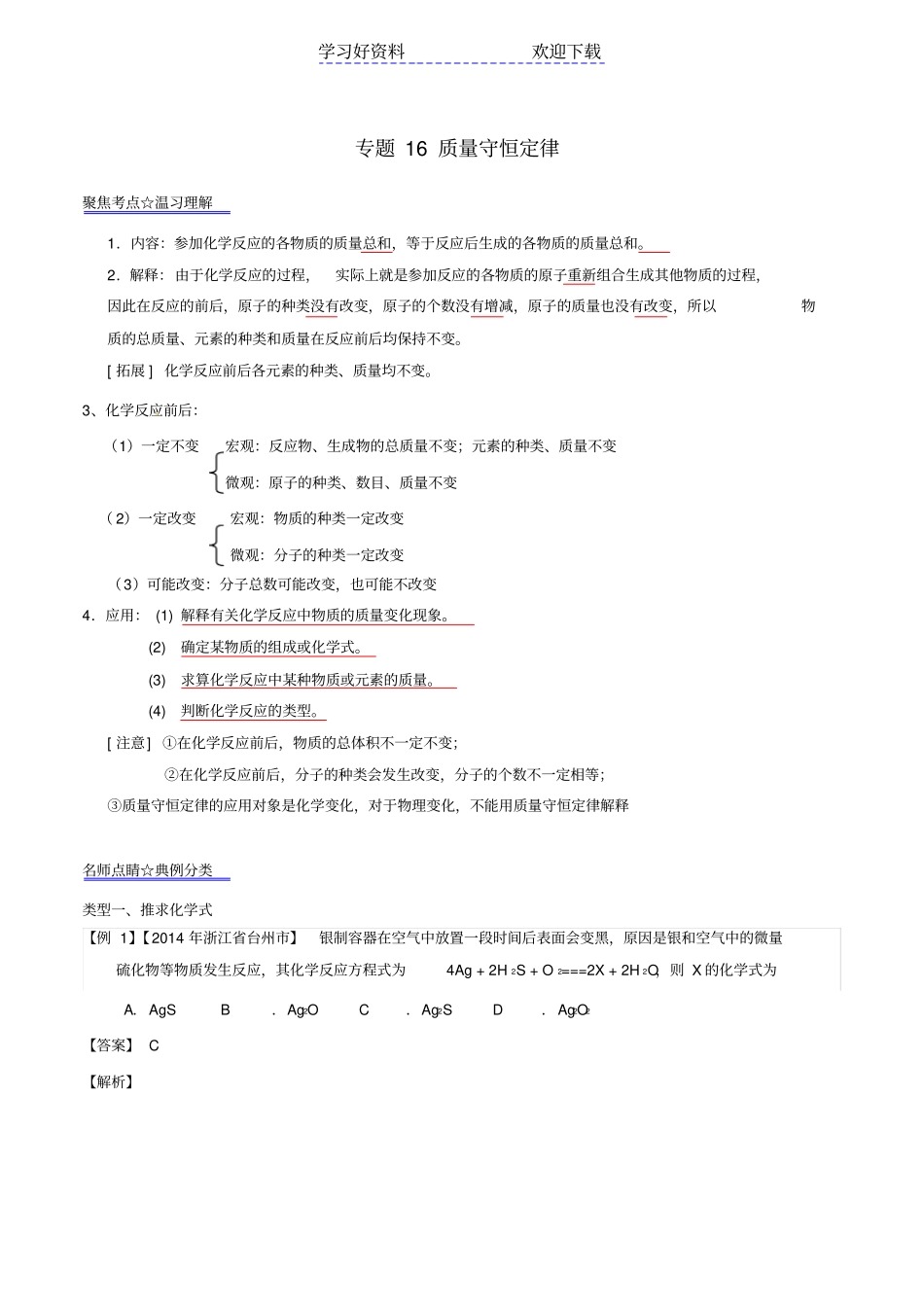 中考化学专题质量守恒_第1页