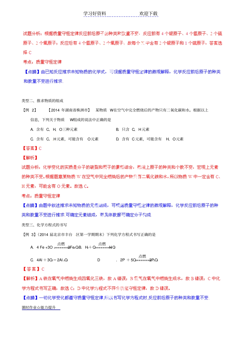 中考化学专题质量守恒_第2页