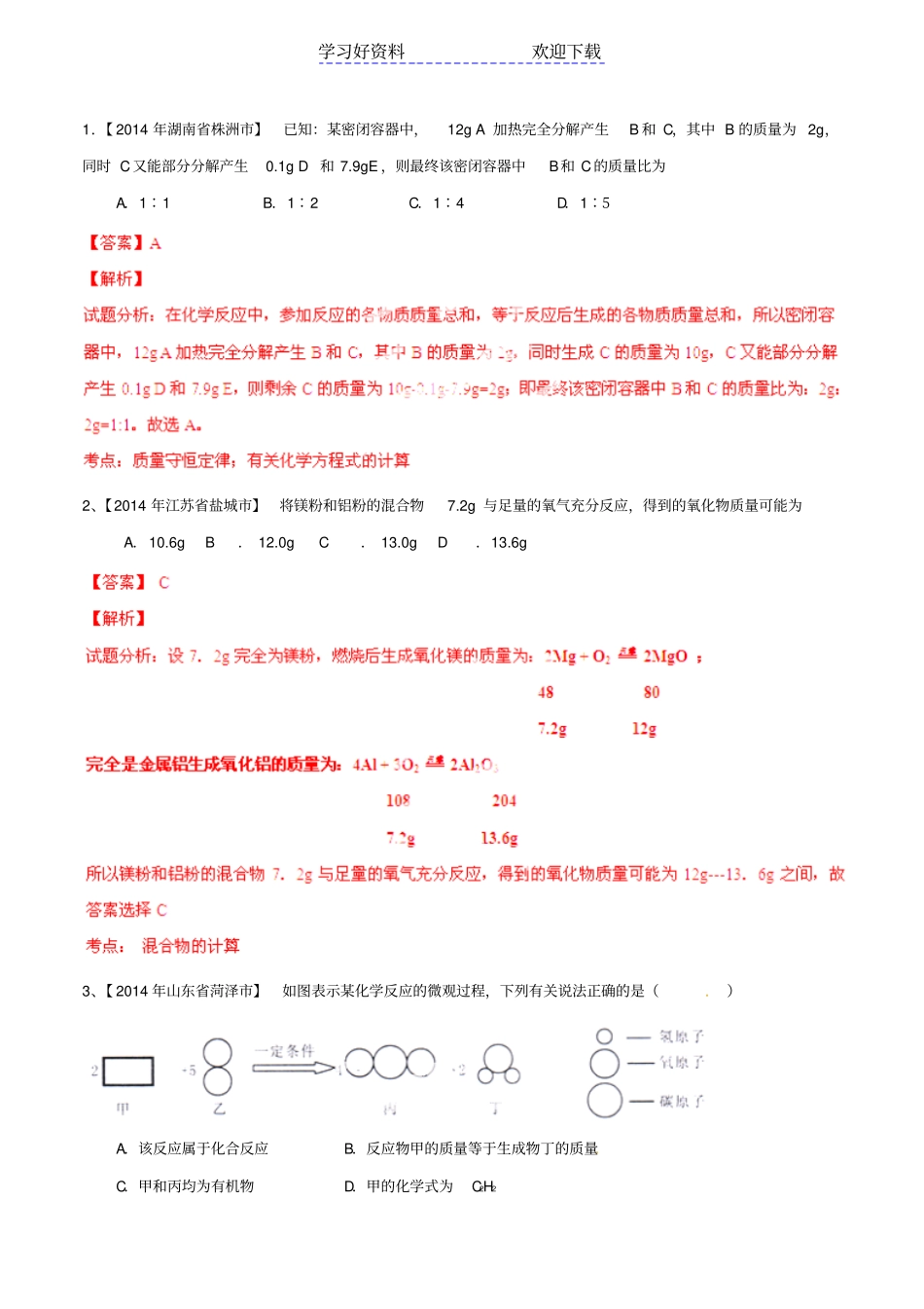 中考化学专题质量守恒_第3页