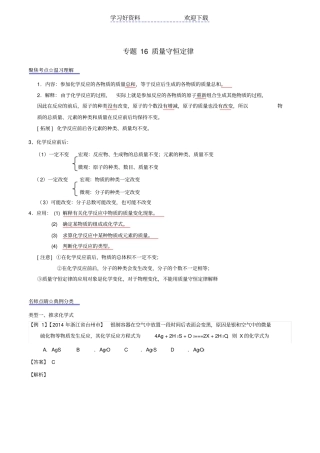 中考化学专题质量守恒