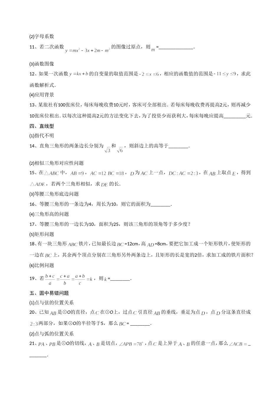 初中数学易错题分类_第2页