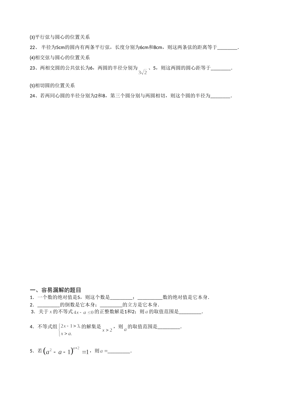 初中数学易错题分类_第3页