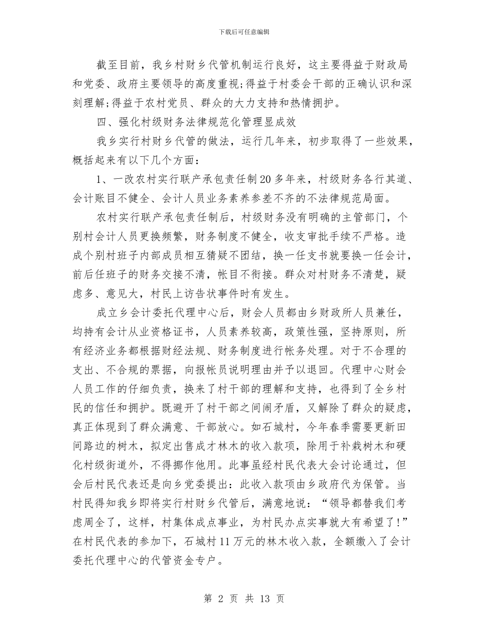 乡镇出纳年终工作总结与计划与乡镇创先争优半年工作总结汇编_第2页